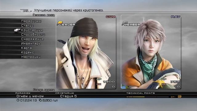 Прохождение FF XIII. Часть седьмая.