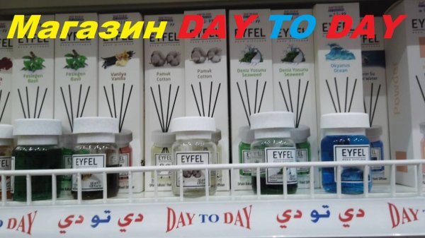 Поход в магазин DAY TO DAY / ОАЭ, Дубай