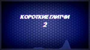 2 ♪ Топ 25 Звуков Глитча , Звуки для монтажа без авторск?