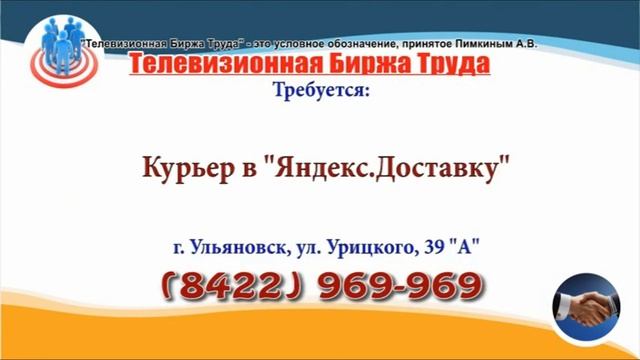 30 12 22 РАБОТА В УЛЬЯНОВСКЕ Телевизионная Биржа Труда 4 смотреть онлайн