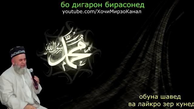 Хочи Мирзо савол чавоб 2018  подписаться кунен дустон пешаки Рахмат
