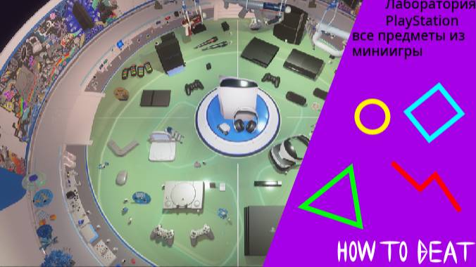 все артефакты, пазлы и фигурки в Лаборатории PlayStation | Astro's PLAYROOM смотреть онлайн