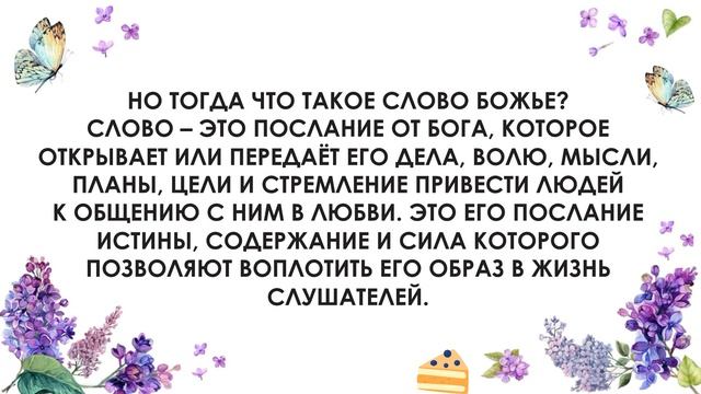 Знание Слова Божьего смотреть онлайн