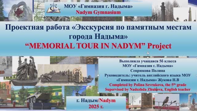 Polina Sevrukova, 5th grade, Project, Nadym Gymnasium, 2025