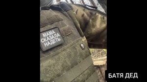 БАТЯДЕД - «МАМА СКАЗАЛА НАДЕТЬ»