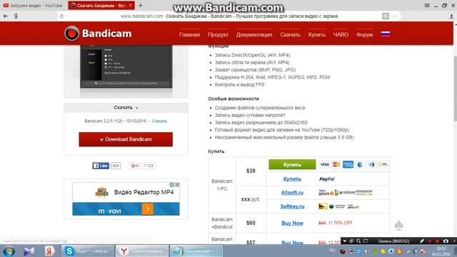 где можно скачать Bandicam