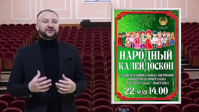Анонс Май