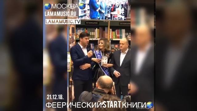 ВРАЧИ ГЕРОИ ЛАМЫ САФОНОВОЙ НА ПРЕЗЕНТАЦИИ ЕЁ КНИГИ