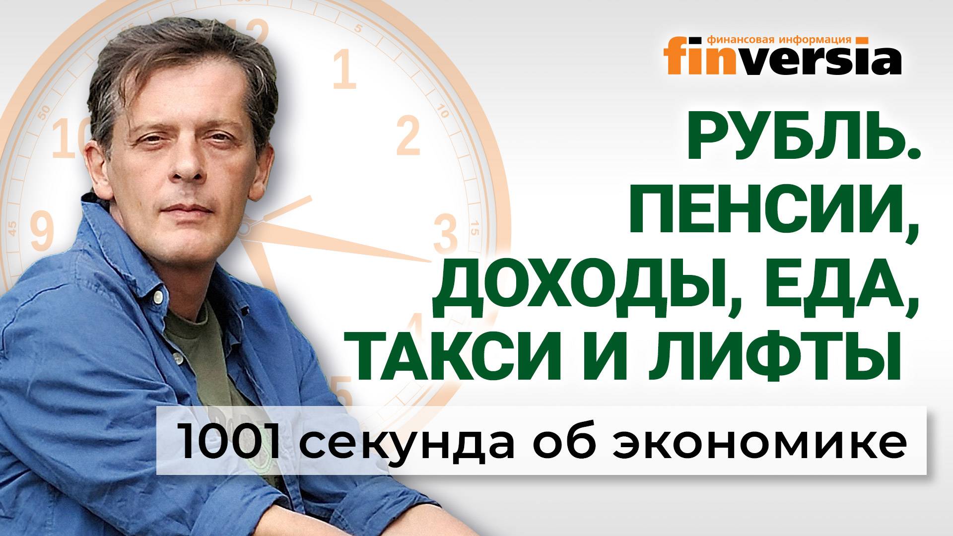 Упадок в экономике. Урожай под ударом. Что происходит с пенсиями. Экономика за 1001 секунду смотреть онлайн