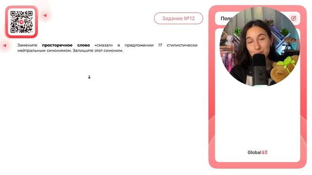 Замените просторечное слово «смазал» в предложении 17 стилистически нейтральным синонимом - №31719