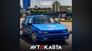 Автокаста (без мата) автор Лёша Джей