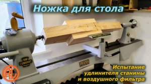 Ножка для старинного стола