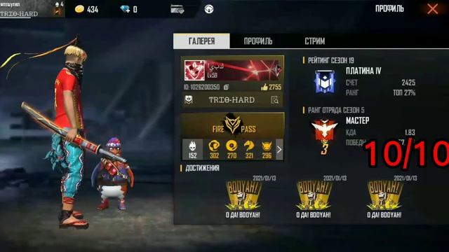 Оценка сетов гильдии ТRIO-HARD |FREE FIRE