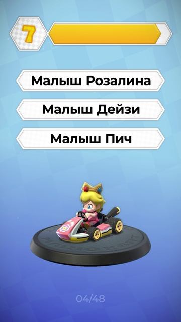 Угадай имя персонажа Mario Kart 8 Deluxe. 04/48