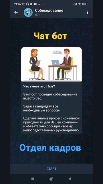 отдел кадров