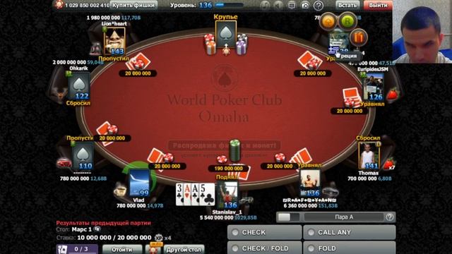 World Poker Club | Omaha#9 | + 22 миллиарда