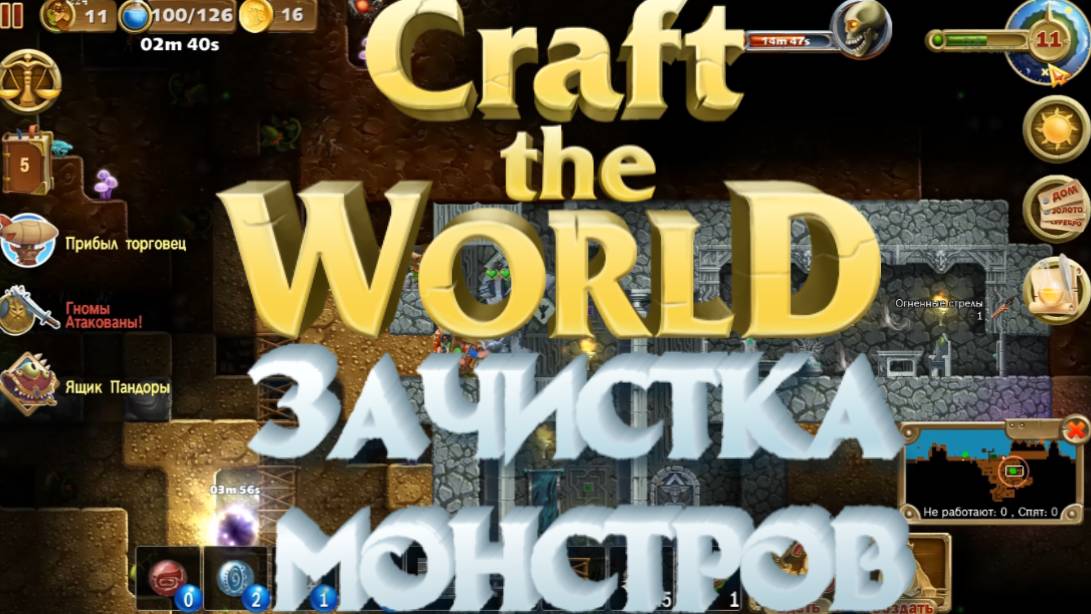 Craft The World  ➸ Зачистка шахт от монстров