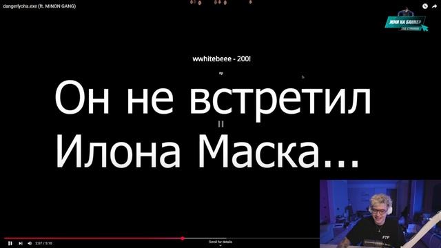 DANGERLYOHA СМОТРИТ - dangerlyoha.exe (ft. MINON GANG) смотреть онлайн