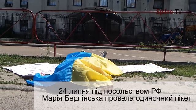 Одиночний пікет посольства РФ 24.07.2014 смотреть онлайн