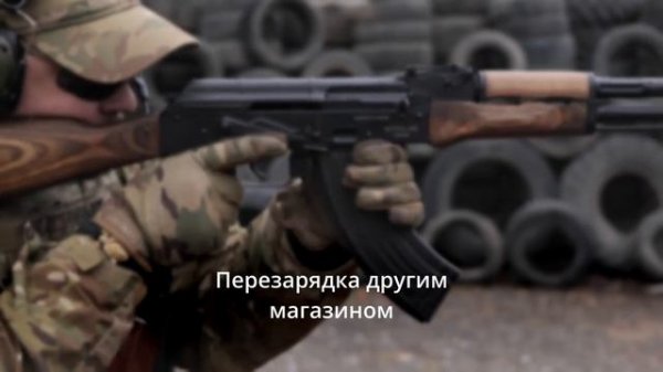 Лучшие способы смены магазина на автомате Калашникова