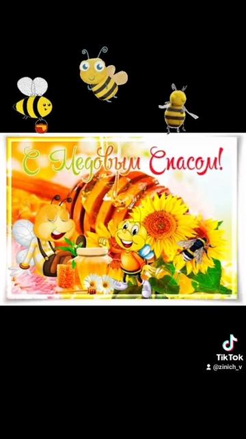 Медовый спас смотреть онлайн