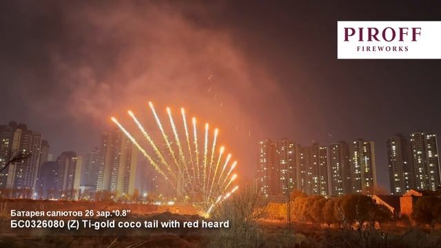 БС0326080 Ряд веерный 26*0,8" (золотой шлейф с красн.окантовкой) смотреть онлайн