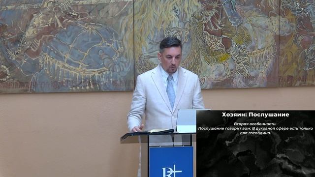 Три хозяина благодати (1ч) Хозяин: Послушание | Рим 6:15-18 | Александр Семиуглов