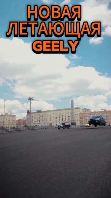 ЛЕТАЮЩАЯ GEELY #китайскиеавтомобили #automobile #china #юмор #авто #ремонтавто #топ #ремонт #ремонт