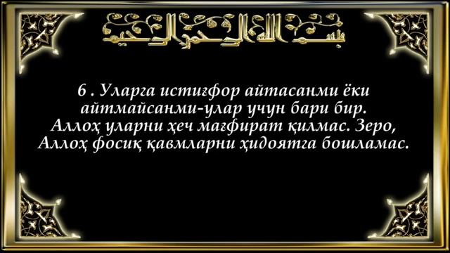 63 Мунафиқун Munofiqun Surasi