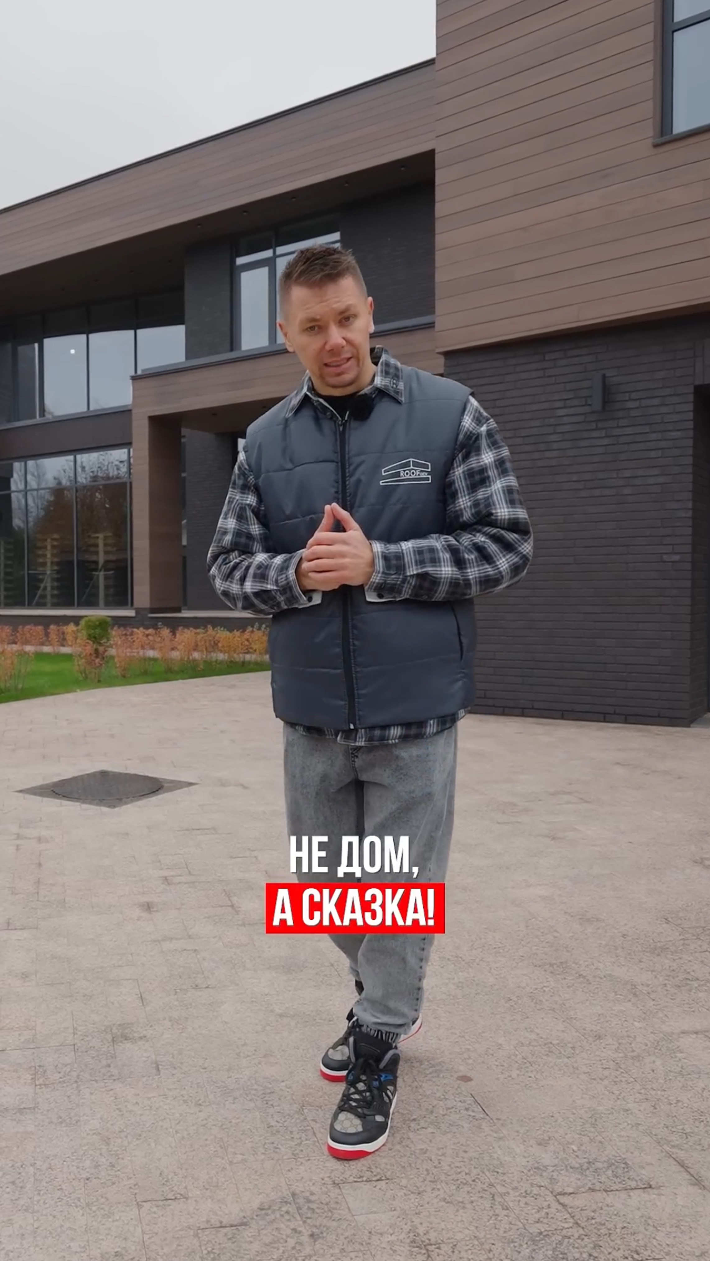 Не дом, а сказка! смотреть онлайн