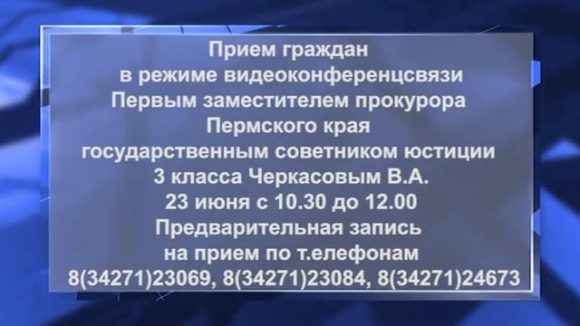 Кунгур.ТВ 09 06 2020 Прием граждан в прокуратуре смотреть онлайн