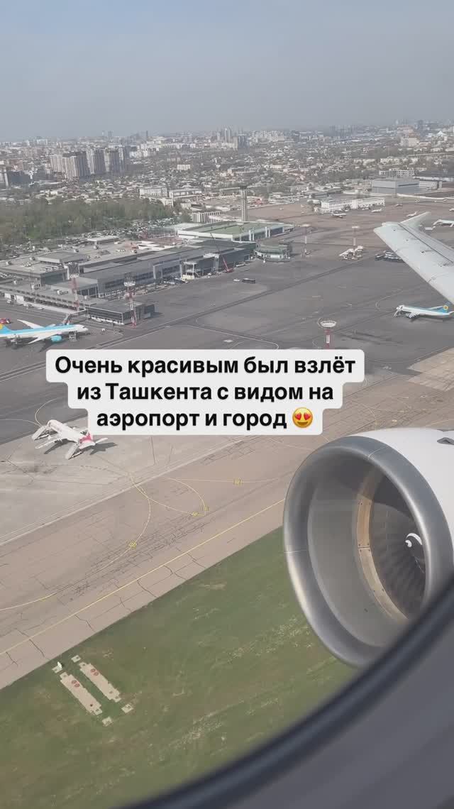 Очень красивым был взлёт из Ташкента с видом на аэропорт и город 😍 смотреть онлайн