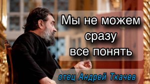 Для этого мы живем. Протоиерей Андрей Ткачёв