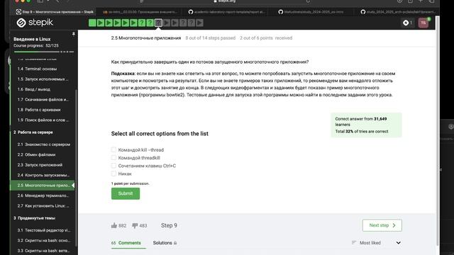 2-й блок Stepik Арха и отчет