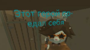Этот бандит предал себя😭