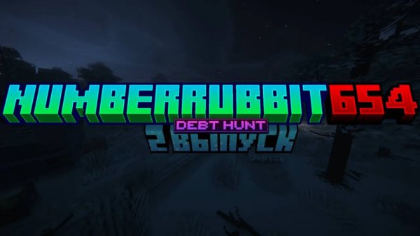 Зимняя карта Debt Hunt