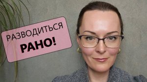 НЕ слушайте психологов! Разводиться НЕ НАДО! Что-то менять, но НЕ развод...