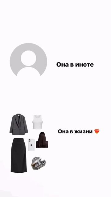 У каждого есть такая подруга🫶 #шортс #outfitideas #стиль #ре смотреть онлайн