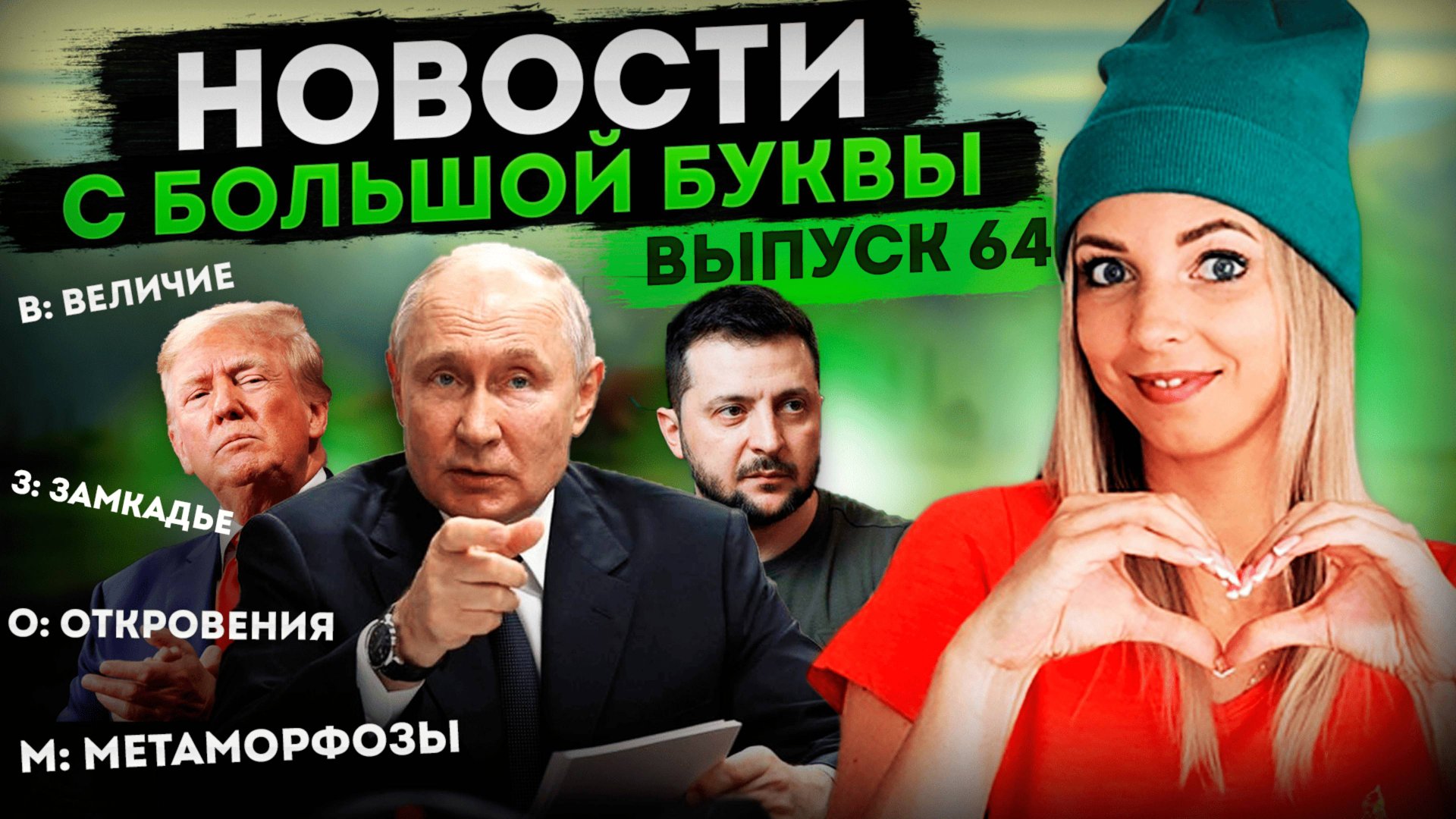 Макрон своими мощными откровениями расширяет миру глаза #МВШ смотреть онлайн