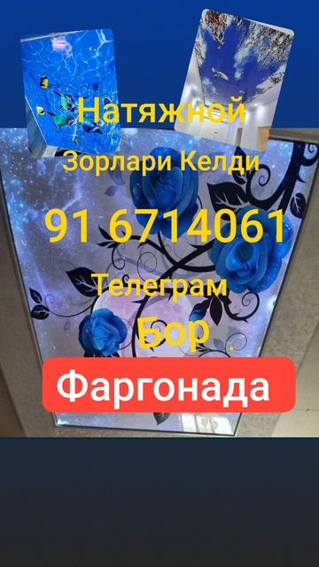 Фаргонада Натяжной Потолок Арзонлаб Кетми 91 6714061 Теле? смотреть онлайн
