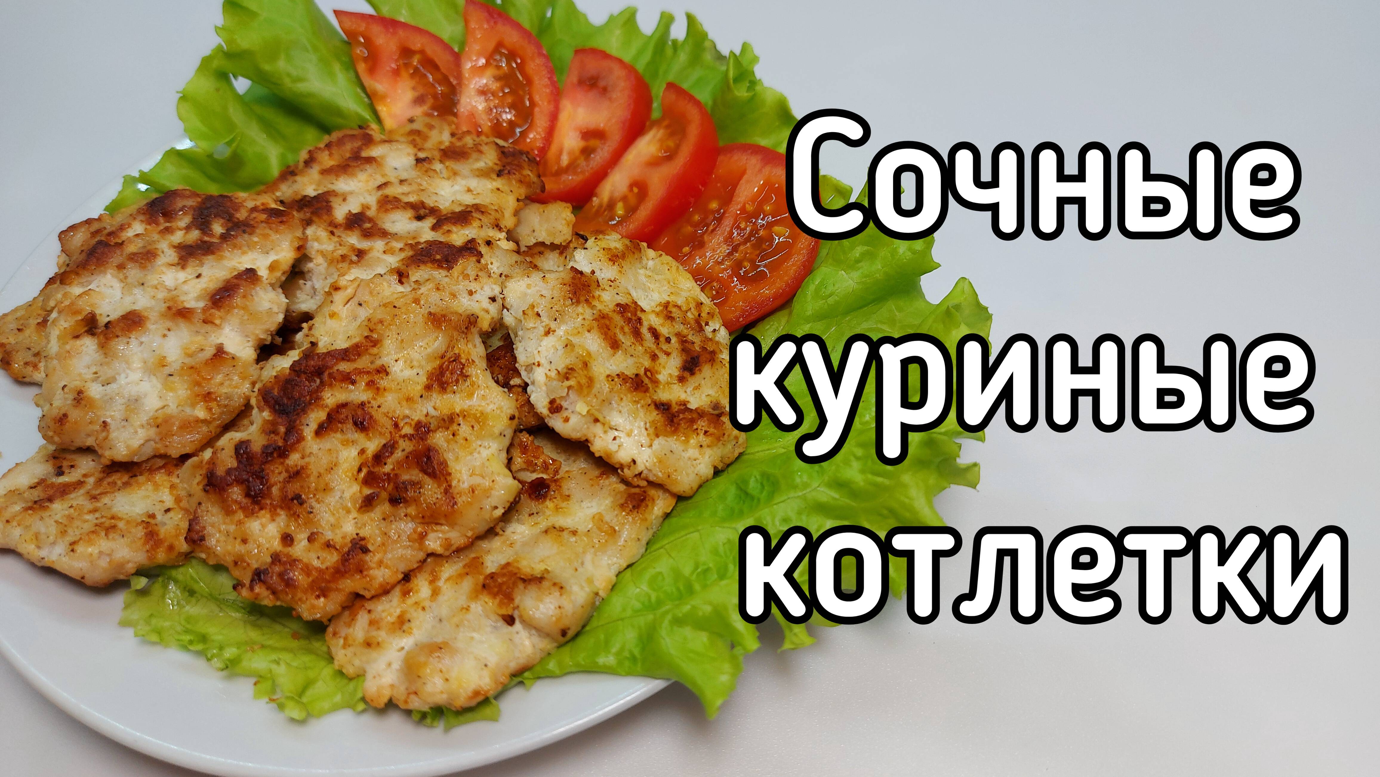 Рубленые куриные котлеты с кабачком смотреть онлайн