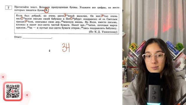 Коля был добрый, но очень рассе. (¹)нный мальчик. Он нап.. (²)сал очень мил.. (³)нькое - №30953