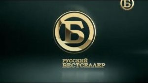 русский бестселлер профилактики 2021