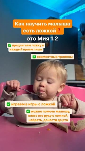 КАК НАУЧИТЬ МАЛЫША ЕСТЬ ЛОЖКОЙ? 🥄 🤗 @miiablw #рецепты #ку? смотреть онлайн