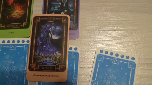 что для вас важно знать? Гадание на таро