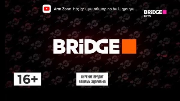 Конец Горячие Хиты,начало Hot & Spicy Bridge Hits(14.03.2024)
