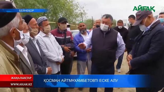 16.07.2021ж. Қосман Айтмұхамбетовті еске алу смотреть онлайн