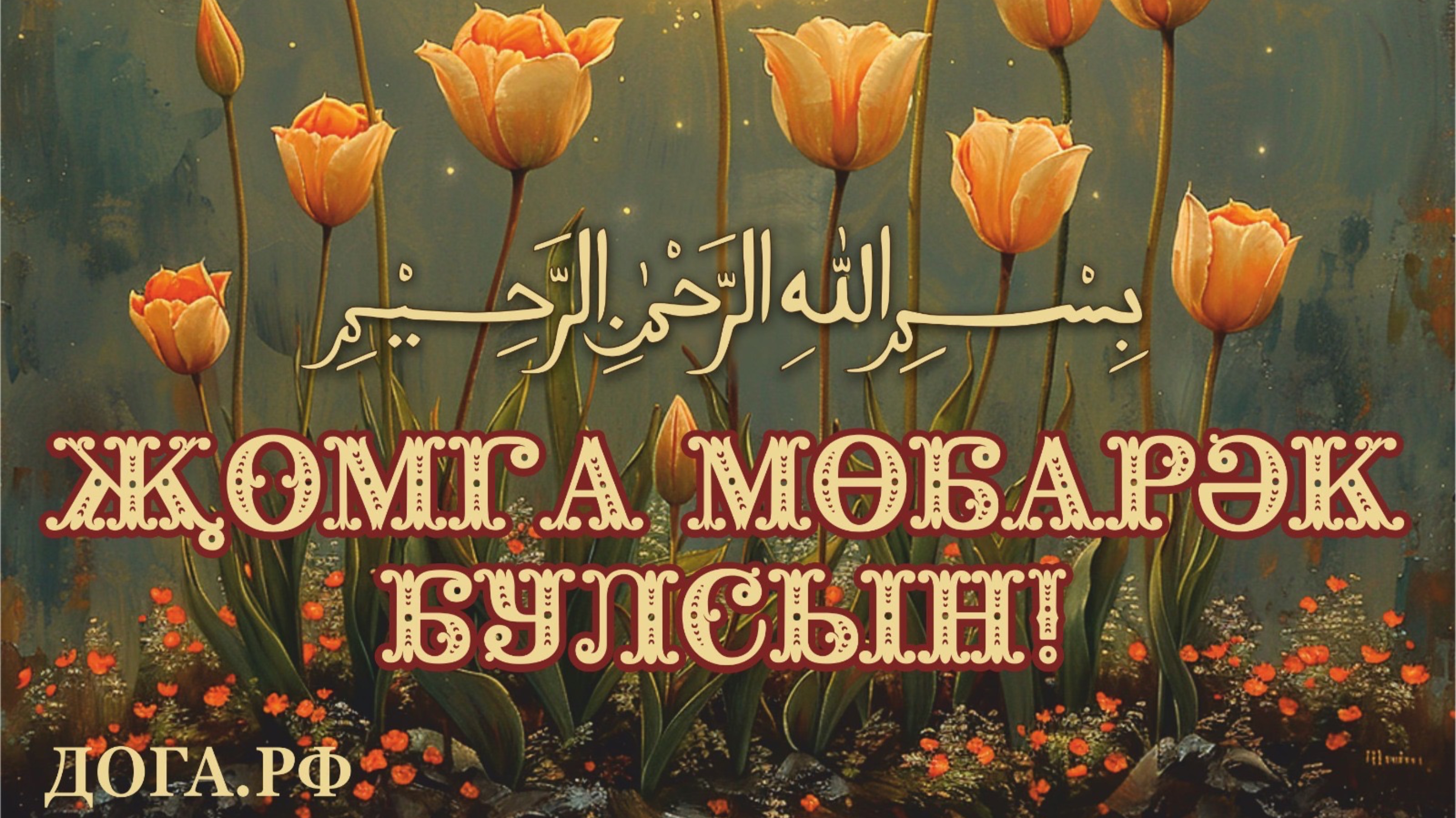 Вагаз, Равил хәзрәт Зуферовның, 2025 елның 16 маенда Әл-Мәрҗани мәчетендә смотреть онлайн