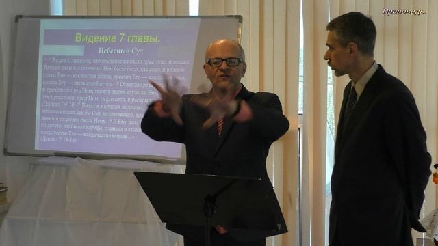 Исследование книги Даниила - 1. смотреть онлайн