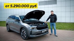 Новый Skoda Kodiaq с мотором от GTI 7.5. Тест-драйв. Anton Avtoman.